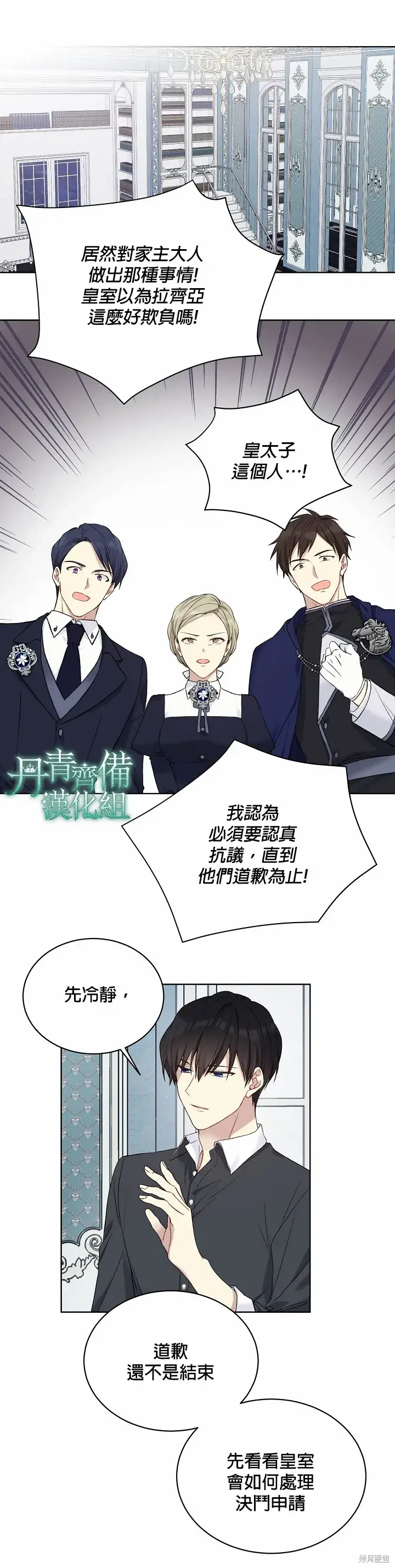 漫画《绿荫之冠》第48话第17张图