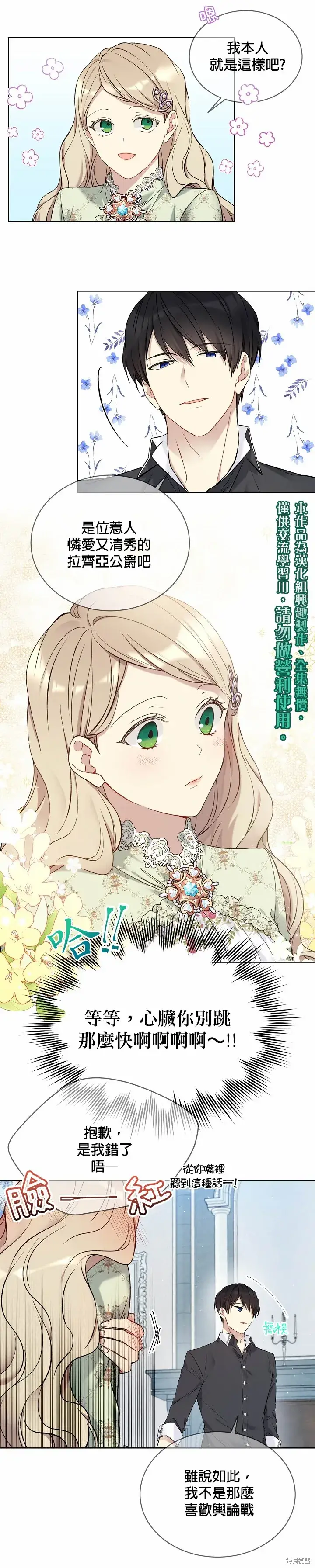漫画《绿荫之冠》第48话第20张图
