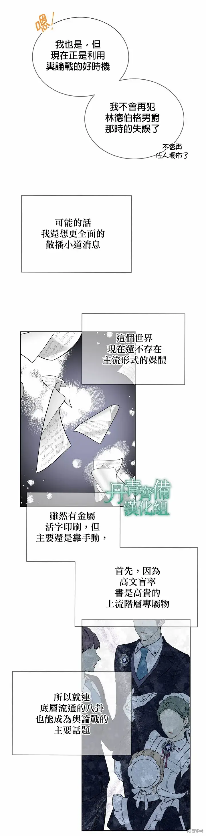 漫画《绿荫之冠》第48话第21张图