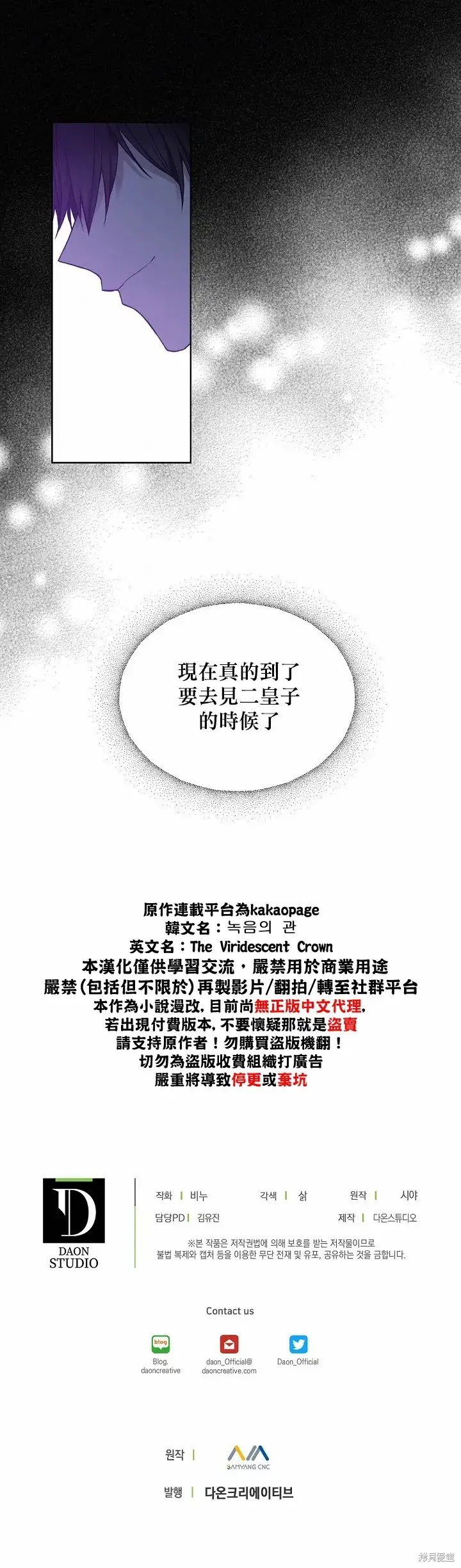 漫画《绿荫之冠》第48话第23张图