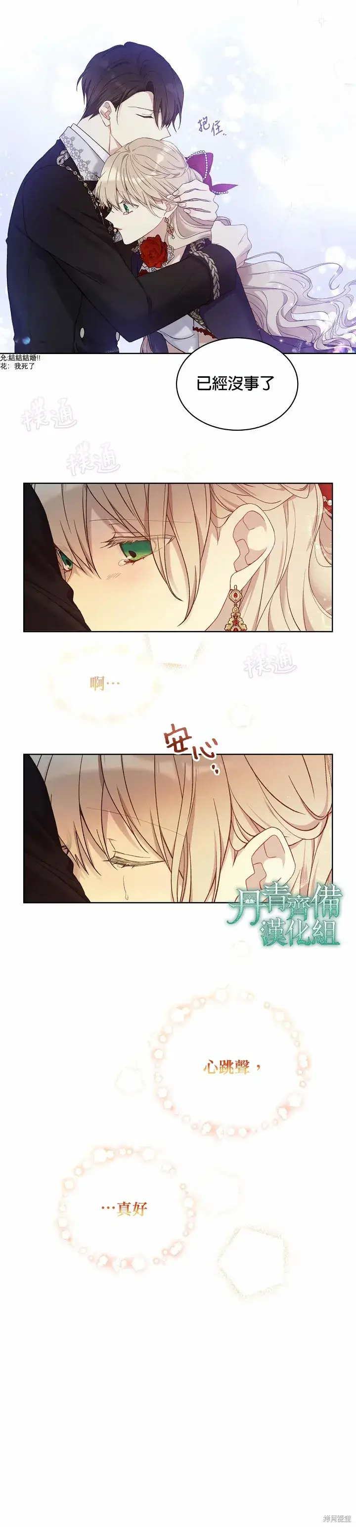 漫画《绿荫之冠》第48话第3张图