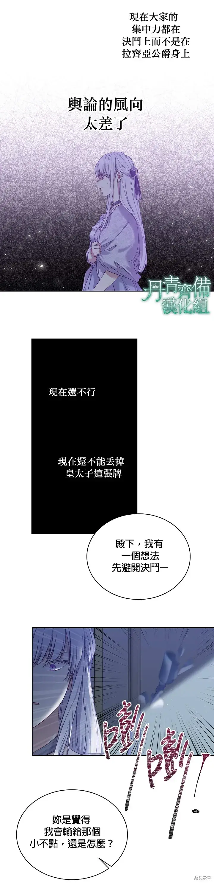 漫画《绿荫之冠》第49话第17张图