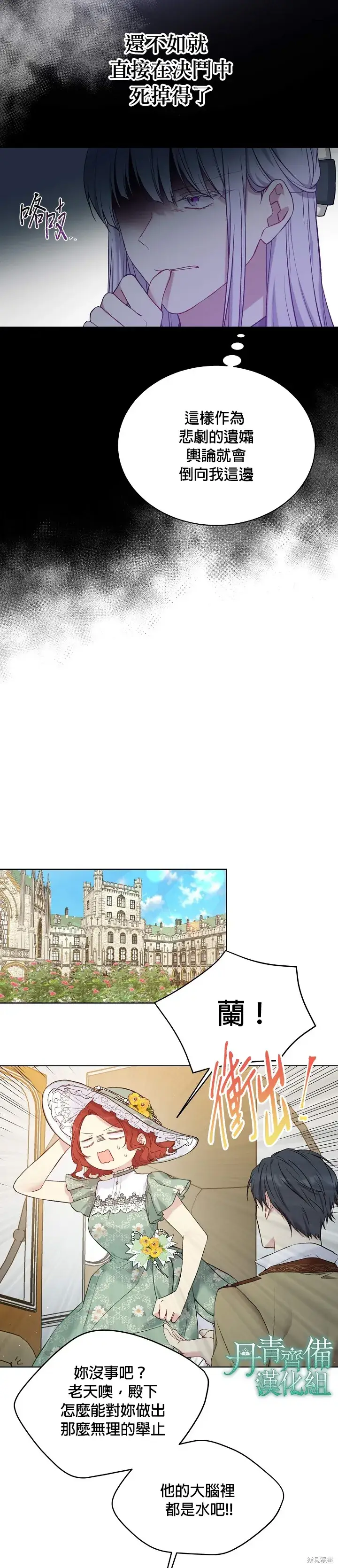 漫画《绿荫之冠》第49话第19张图