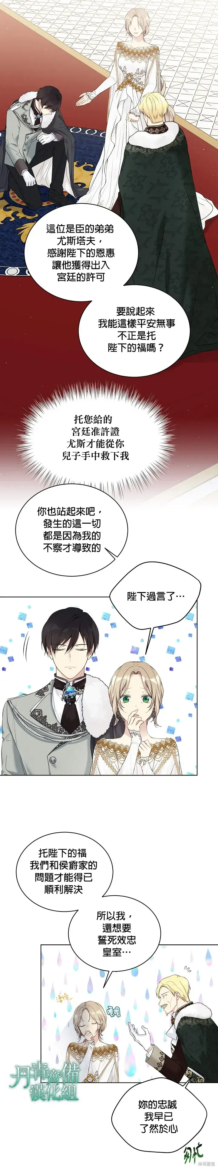 漫画《绿荫之冠》第49话第2张图