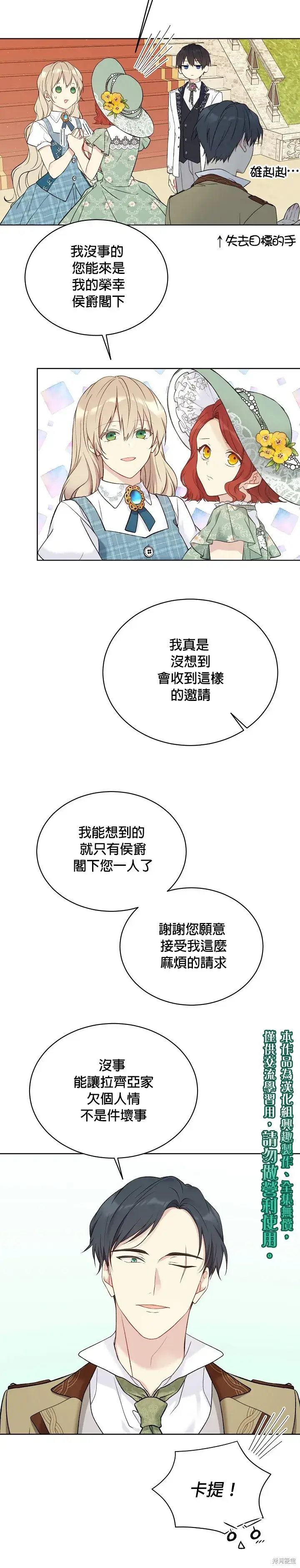 漫画《绿荫之冠》第49话第20张图