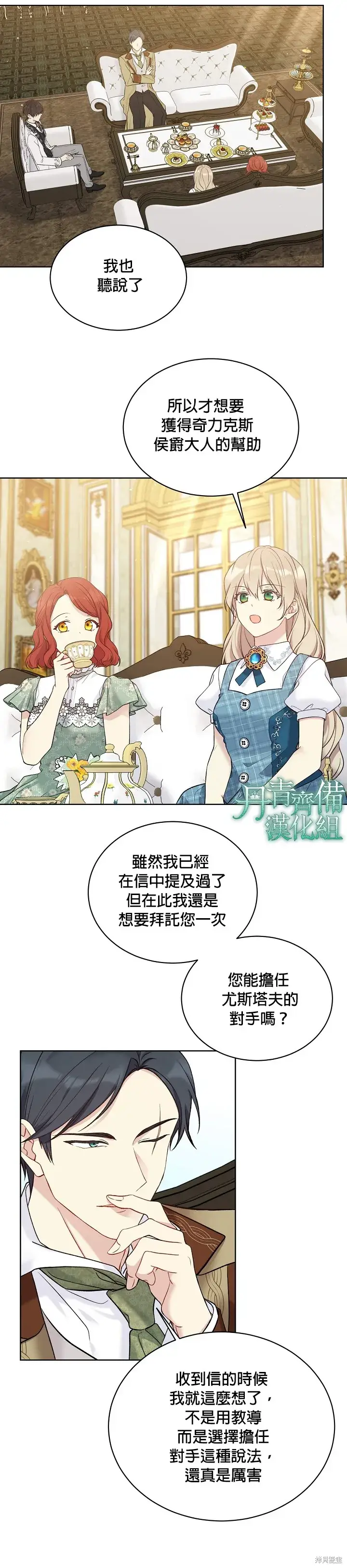 漫画《绿荫之冠》第49话第22张图
