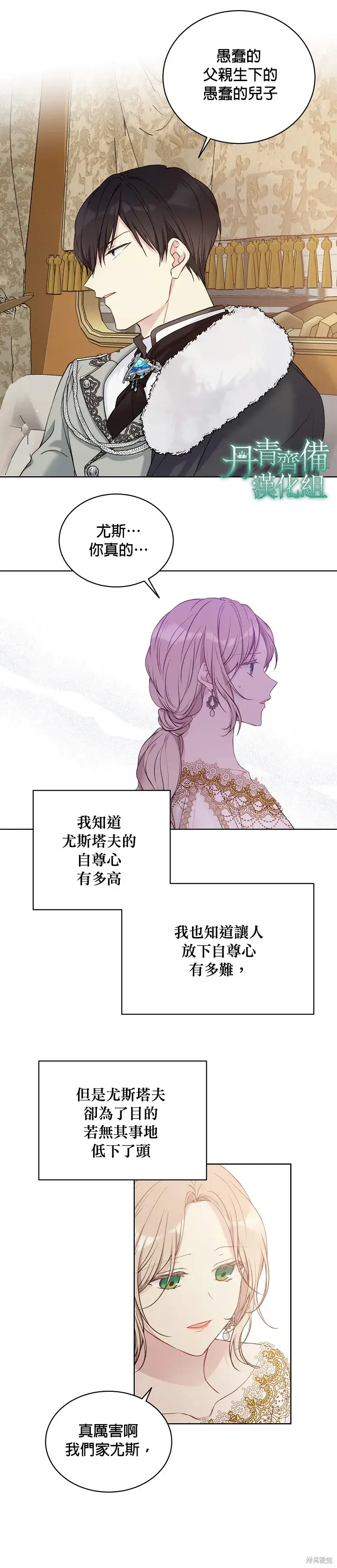 漫画《绿荫之冠》第49话第6张图