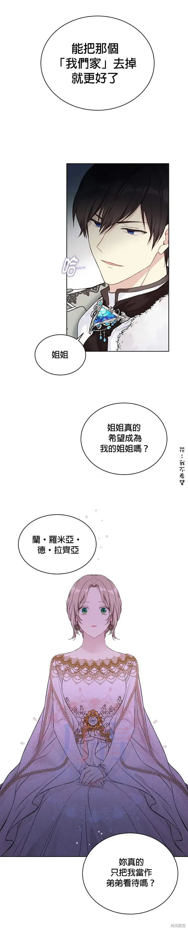 漫画《绿荫之冠》第49话第7张图