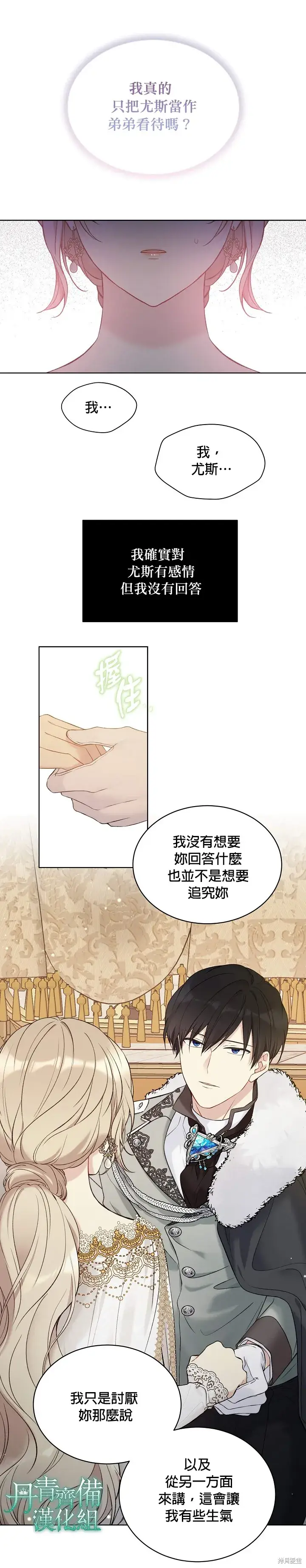 漫画《绿荫之冠》第49话第8张图