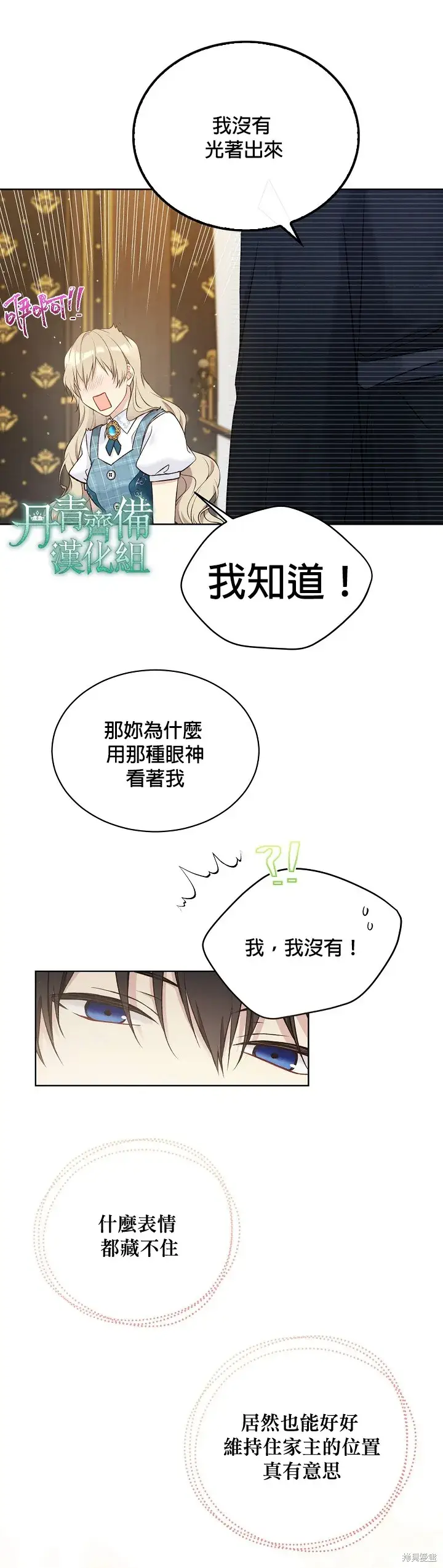 漫画《绿荫之冠》第50话第14张图
