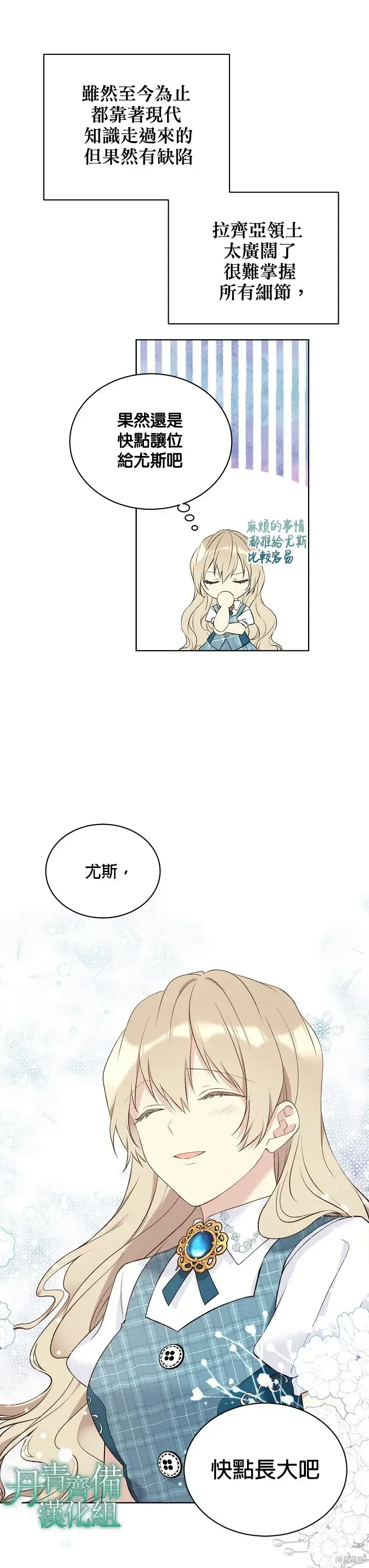 漫画《绿荫之冠》第50话第18张图