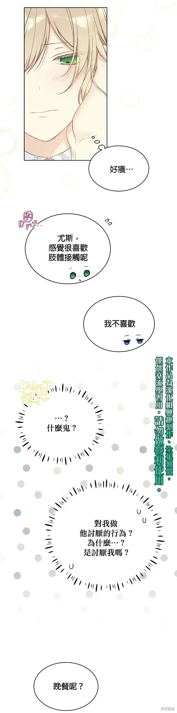 漫画《绿荫之冠》第50话第20张图