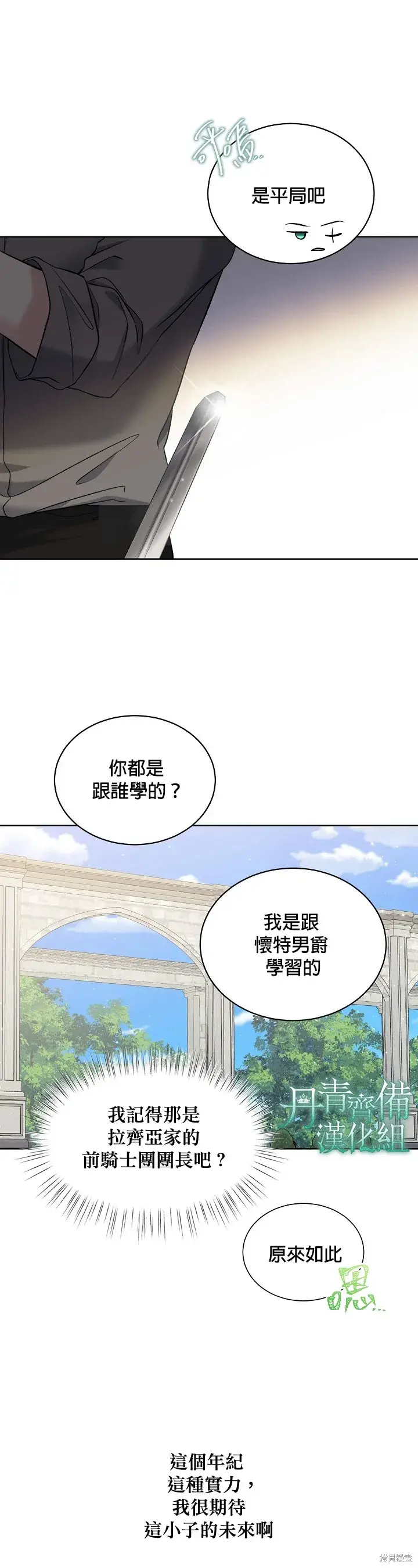 漫画《绿荫之冠》第50话第9张图