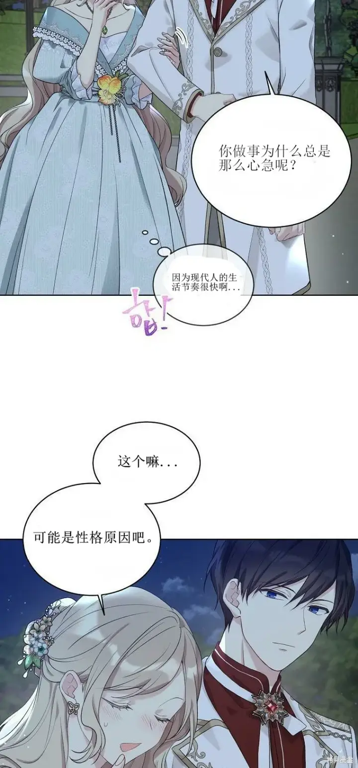 漫画《绿荫之冠》第51话第19张图