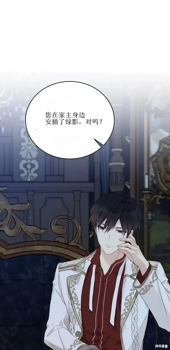 漫画《绿荫之冠》第51话第39张图