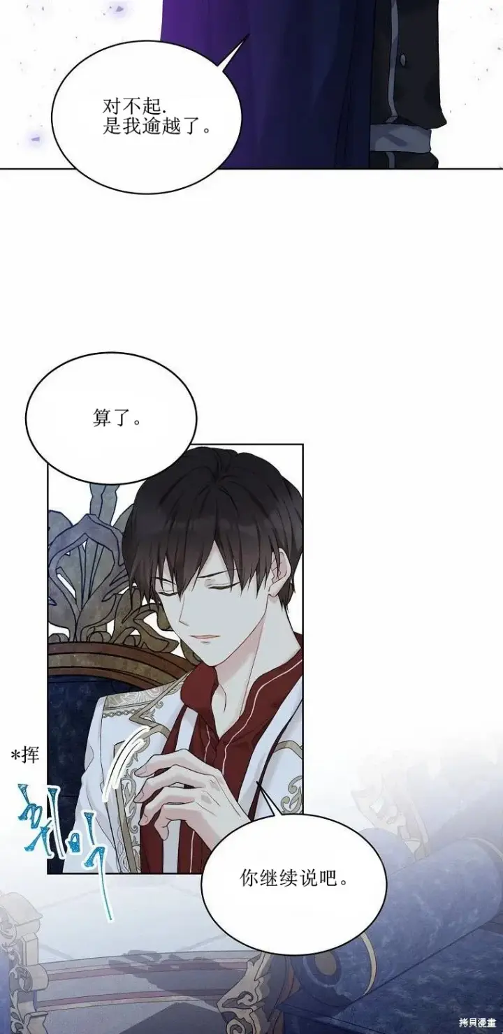 漫画《绿荫之冠》第51话第42张图