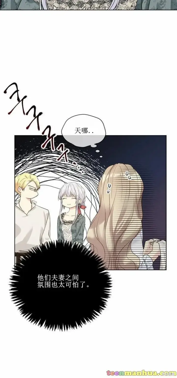 漫画《绿荫之冠》第51话第51张图