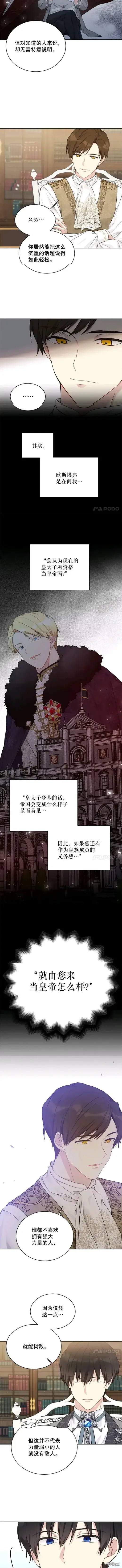 漫画《绿荫之冠》第53话第3张图
