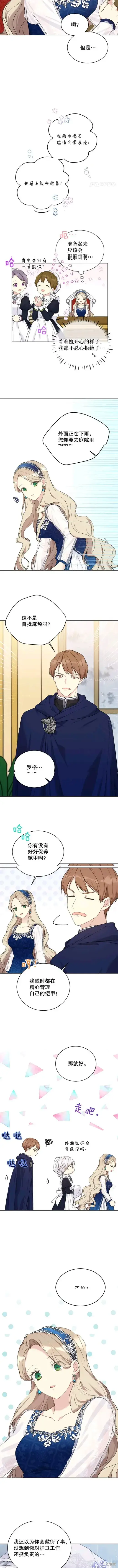 漫画《绿荫之冠》第53话第8张图