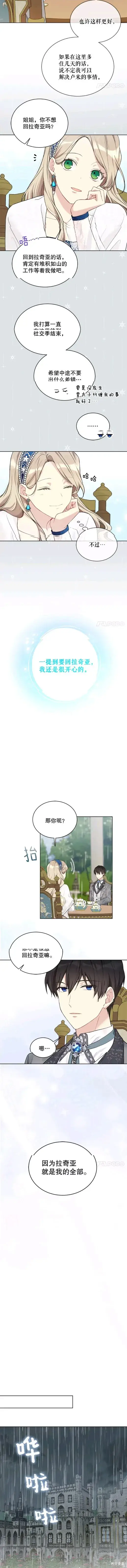 漫画《绿荫之冠》第54话第11张图