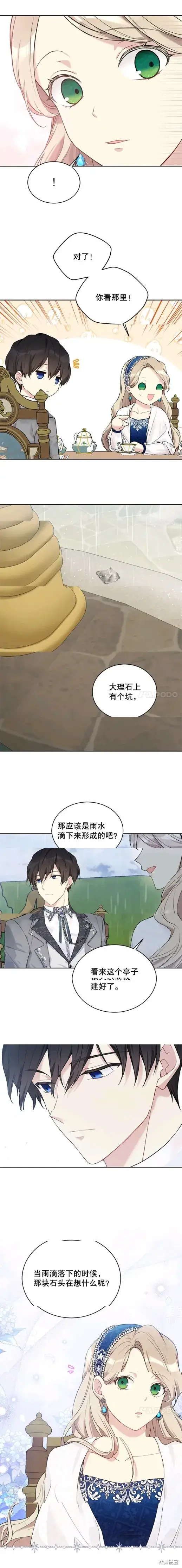 漫画《绿荫之冠》第54话第7张图