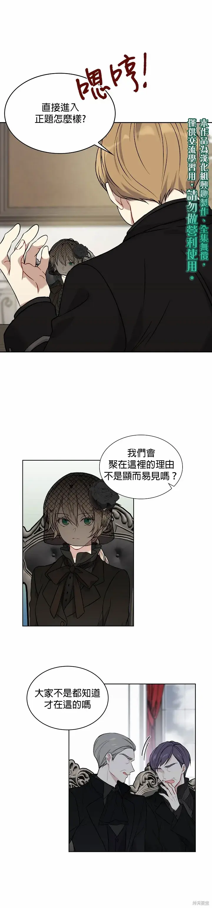 漫画《绿荫之冠》第03话第5张图