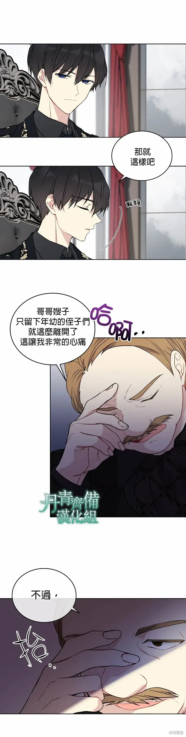 漫画《绿荫之冠》第03话第6张图