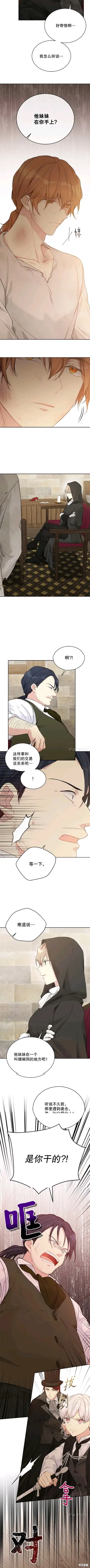 漫画《绿荫之冠》第56话第3张图
