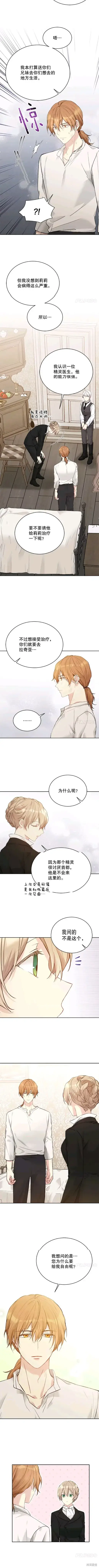 漫画《绿荫之冠》第58话第5张图