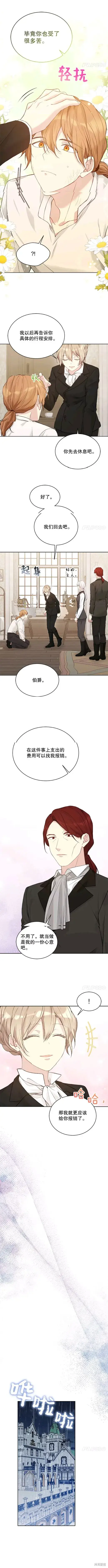 漫画《绿荫之冠》第58话第8张图