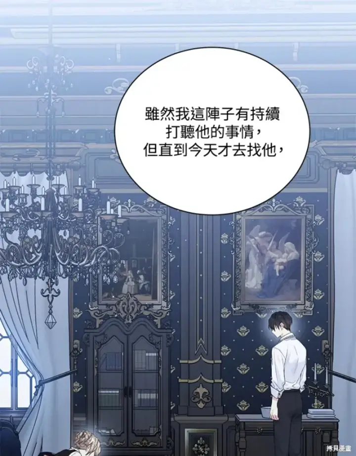 漫画《绿荫之冠》第59话第39张图
