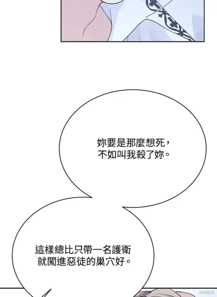 漫画《绿荫之冠》第59话第63张图