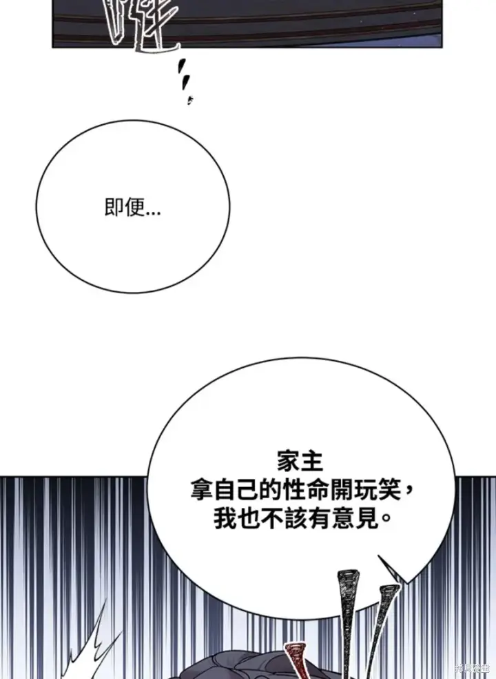 漫画《绿荫之冠》第59话第75张图