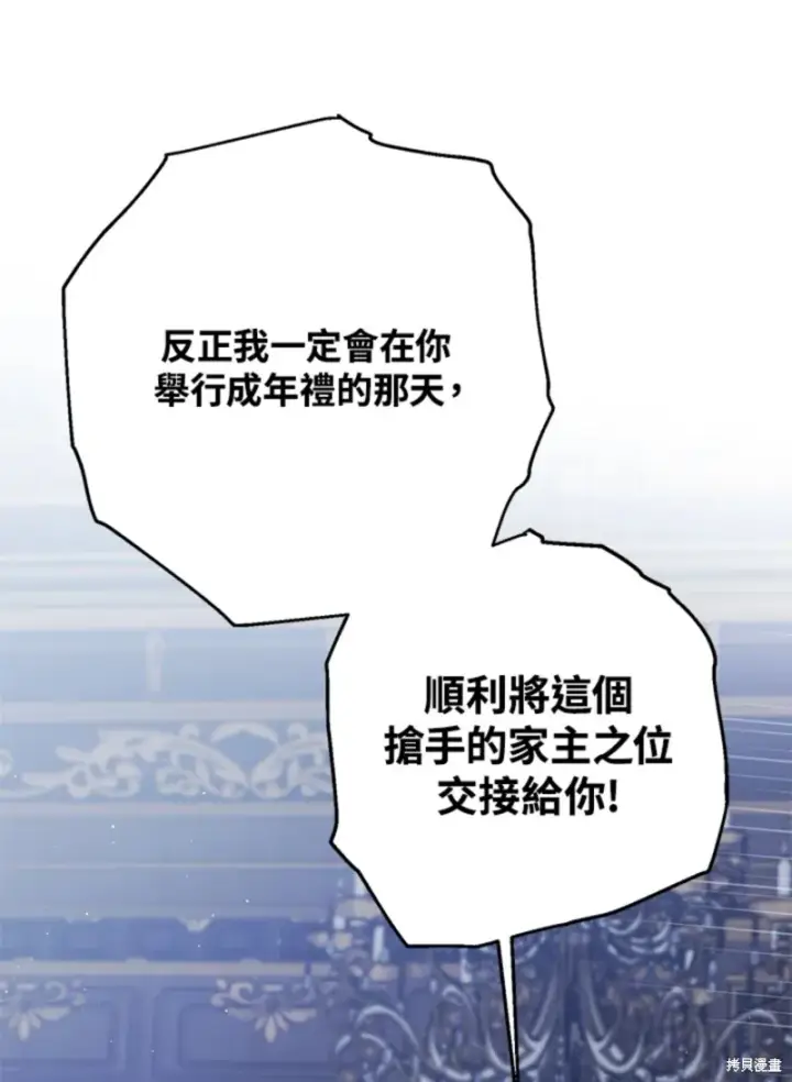 漫画《绿荫之冠》第59话第78张图