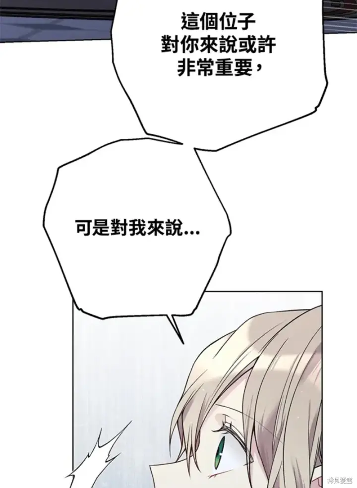 漫画《绿荫之冠》第59话第80张图