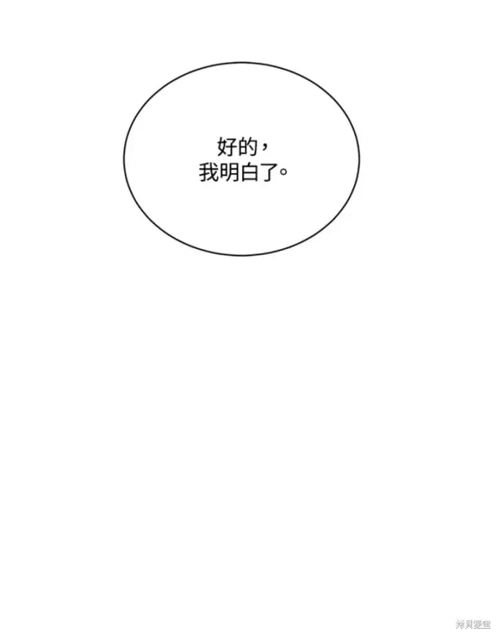 漫画《绿荫之冠》第60话第50张图