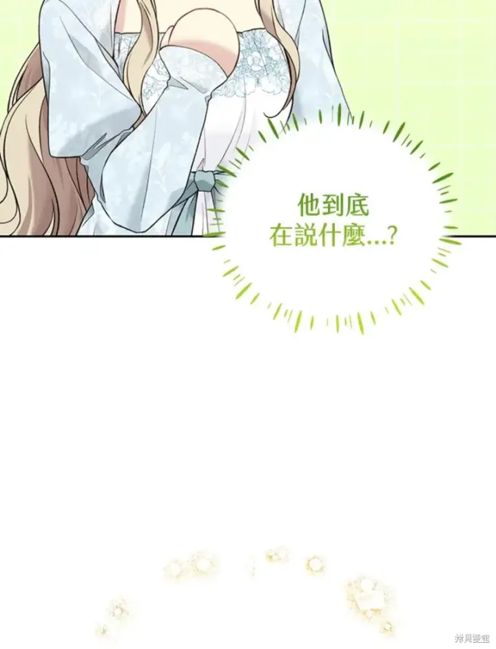 漫画《绿荫之冠》第60话第75张图