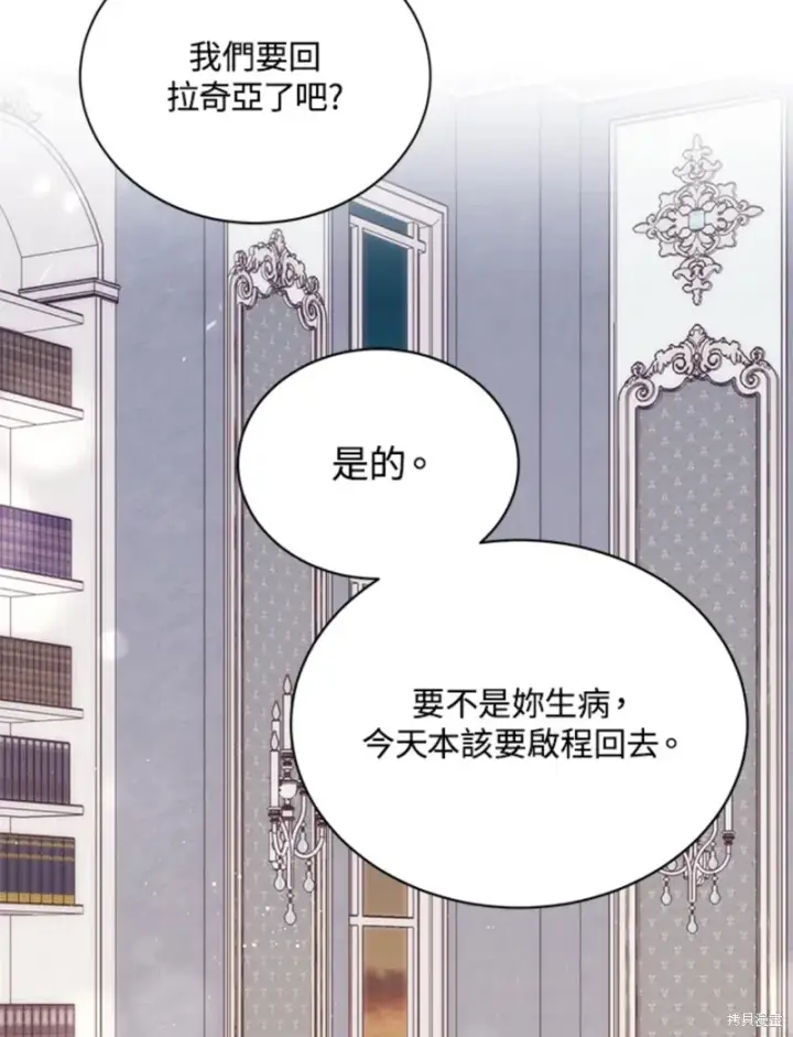 漫画《绿荫之冠》第60话第77张图