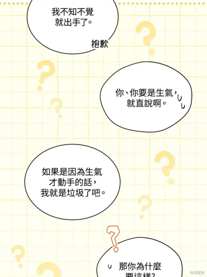 漫画《绿荫之冠》第60话第87张图