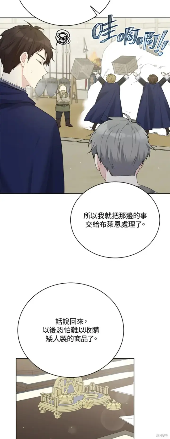 漫画《绿荫之冠》第63话第8张图