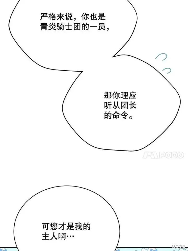 漫画《绿荫之冠》第80话第10张图