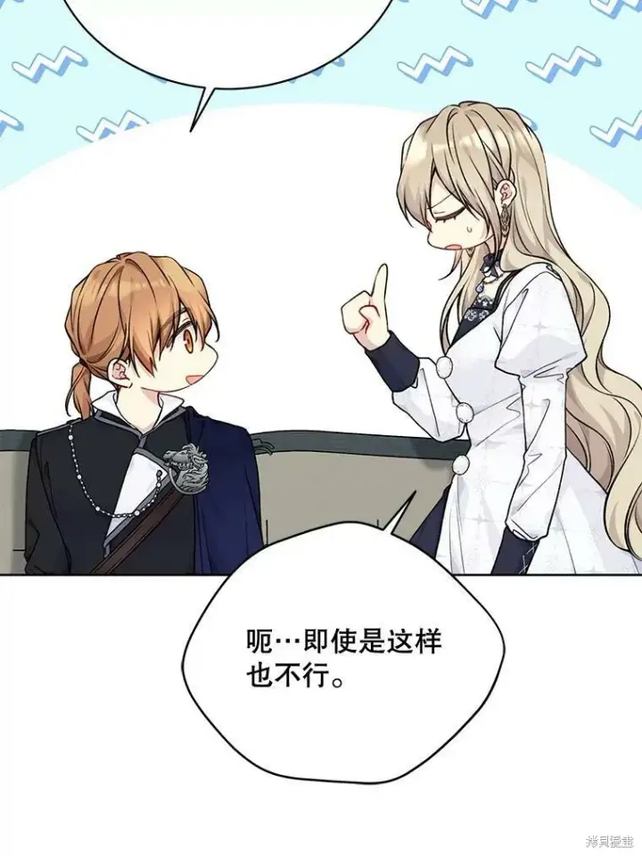 漫画《绿荫之冠》第80话第11张图