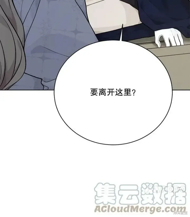 漫画《绿荫之冠》第80话第17张图