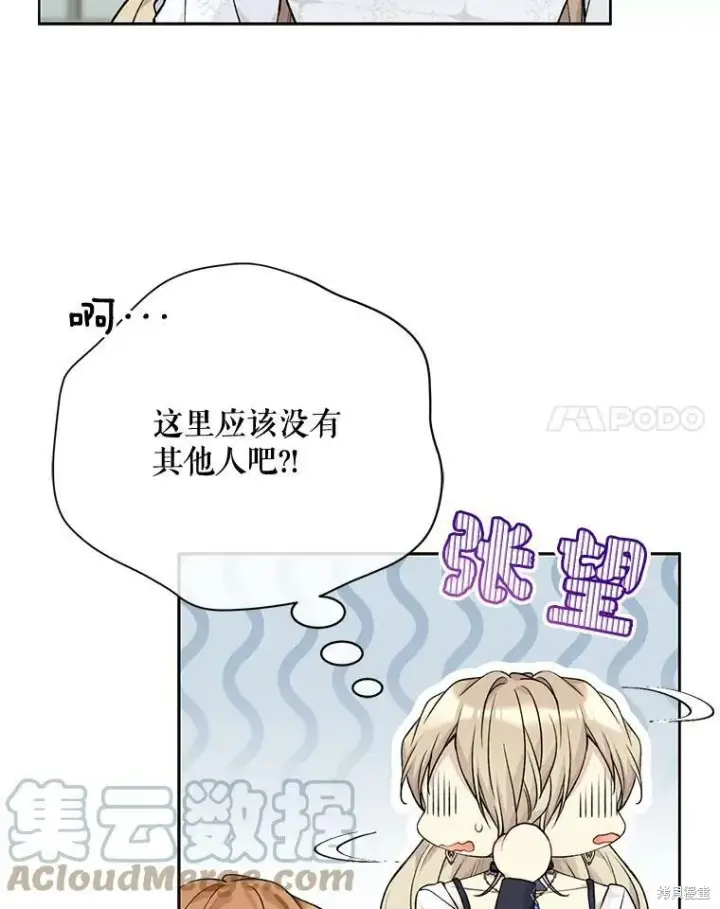 漫画《绿荫之冠》第80话第25张图