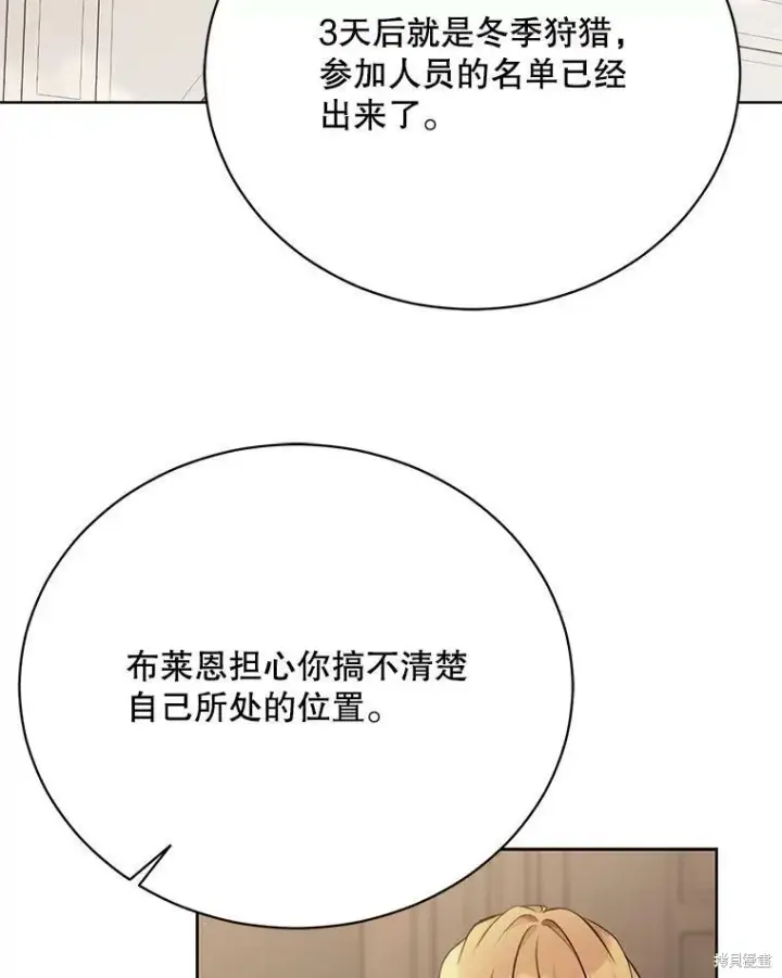 漫画《绿荫之冠》第80话第83张图