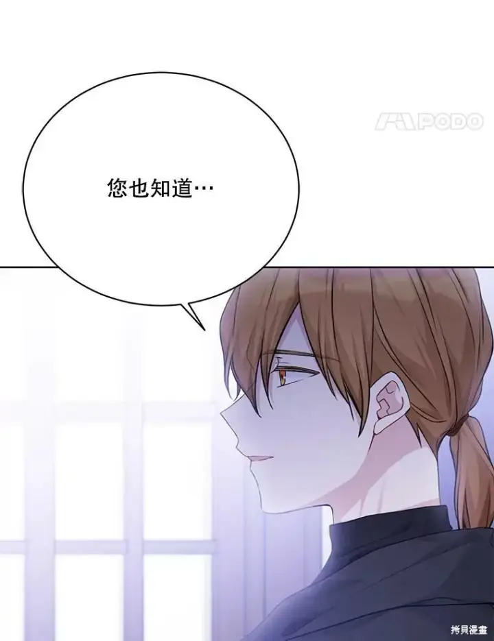 漫画《绿荫之冠》第80话第92张图