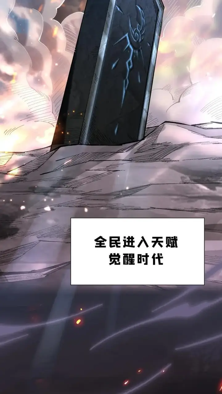 《掠夺无数天赋，我在全民时代封神》序章图2