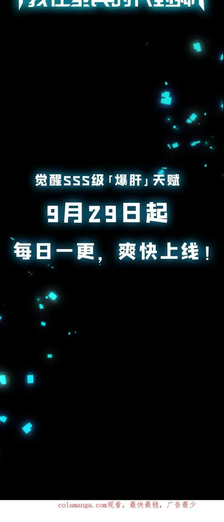 《掠夺无数天赋，我在全民时代封神》序章图20