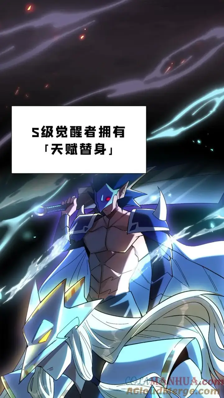 《掠夺无数天赋，我在全民时代封神》序章图3