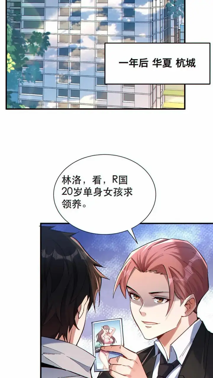 《掠夺无数天赋，我在全民时代封神》第1话 以罪恶之人为薪柴！图11